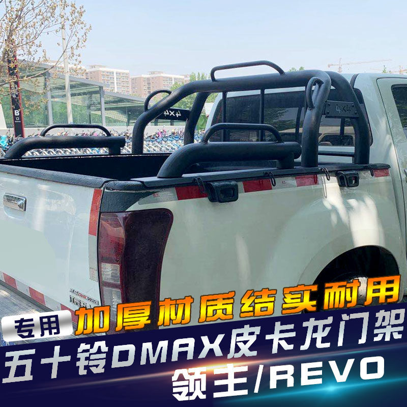 Jiangxi Five Suzuki Dmax Rui Maizuo modified to tie rope frame gantry frame anti-roll rack anti-overturning rack accessories Outer decoration