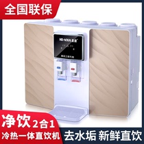 Real Madrid RO reverse osmosis 5 level filtration pure water machine Home straight Drinking hot and cold kitchen table wall-mounted wall speed hot water purifier