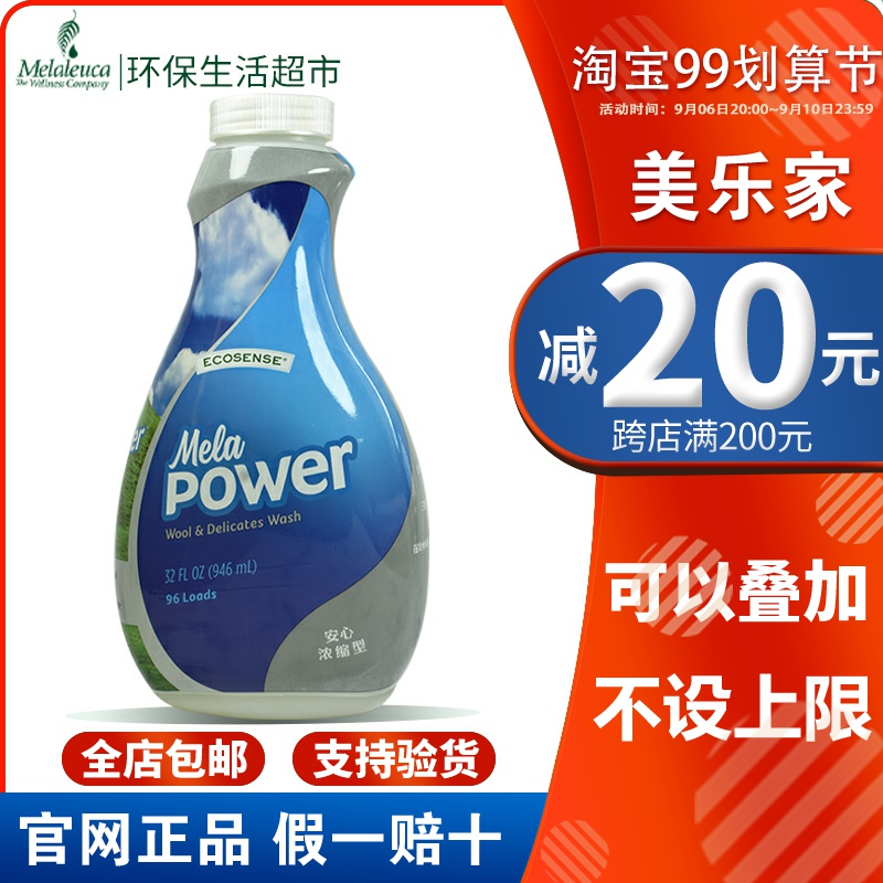Melaleuca's official website silk soft clothes laundry detergent upgrade concentrated official green life supermarket flagship store