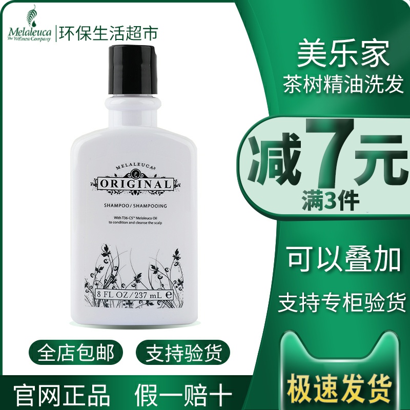 Melaleuca official website shampoo tea tree essential oil shampoo flower language official green supermarket flagship store