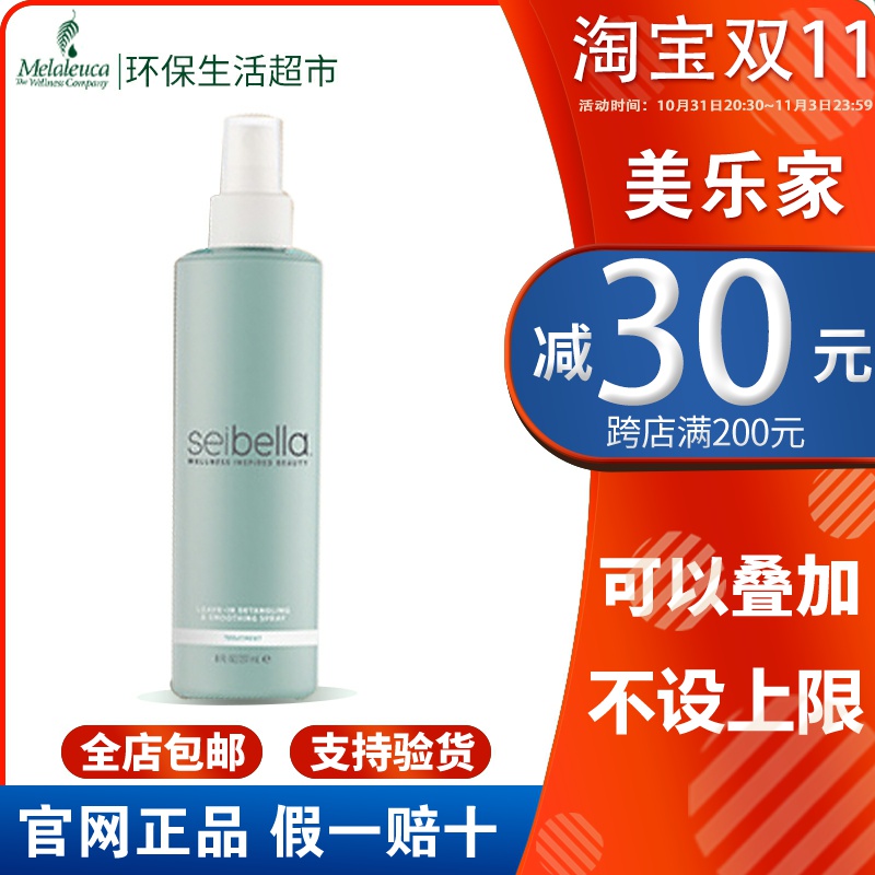 Melaleuca's official website new product Beina disposable hair spray counter with the same style of environmentally friendly living supermarket