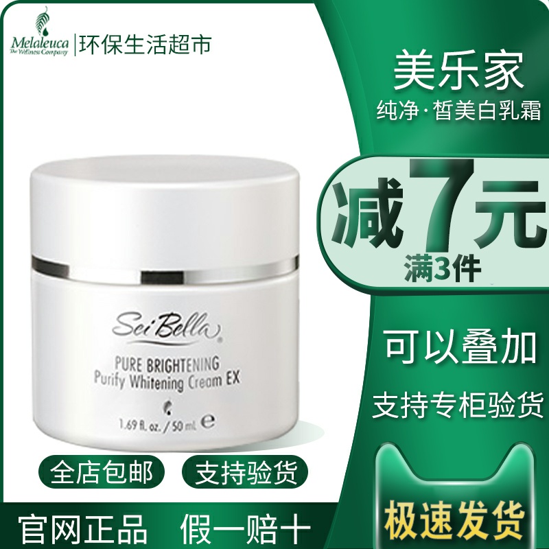 Beauty LeHome Official Internet Water Bena Pure White Milk Cream Whitening Official Eco-friendly Living Supermarket Flagship Store