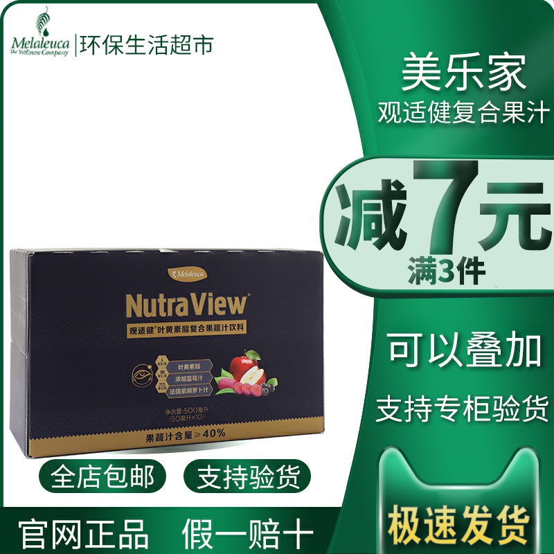 Meilac's official flagship store view of the palatable lutein ester compound fruit and vegetable juice official Net environmental protection supermarket life