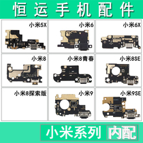 Hengyun tail plug platelet applicable Xiaomi 5X 6 6X 8 Youth 8SE9SE 9PRO CC9 CC9E CC9PRO