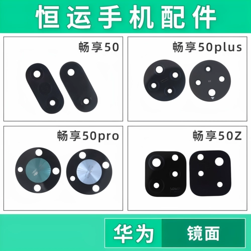 Huawei, совместимая стеклянная камера видеонаблюдения, объектив, 50plus, зеркальный эффект