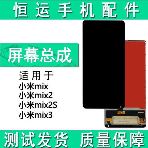 Hengyun подходит для Xiaomi Mix Mix2 Mix2s Mix3 Экранная сборочная крышка экрана