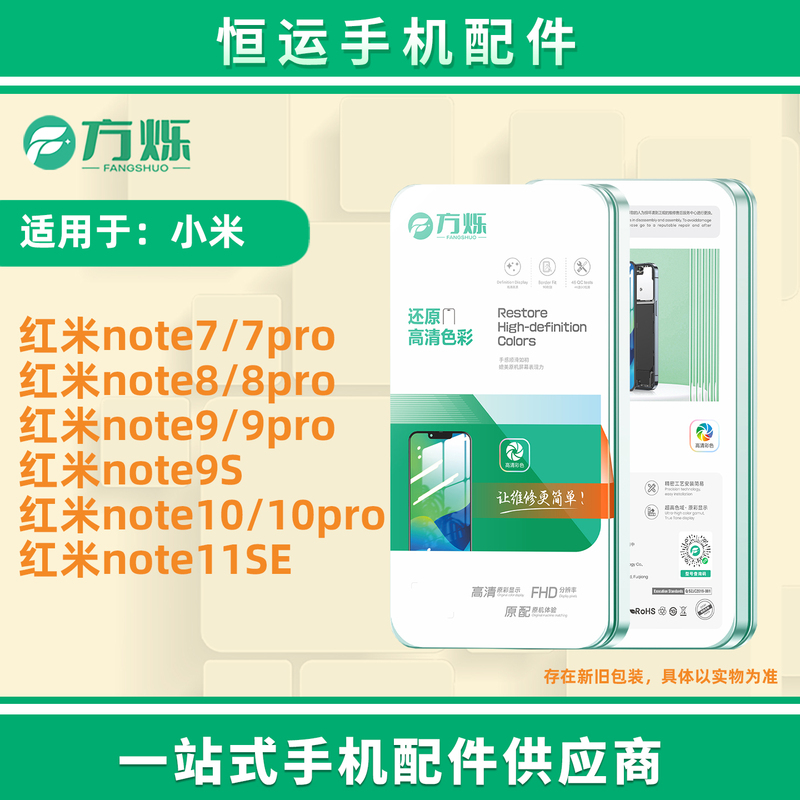 Fangshuo Screen Assembly Is Suitable for Redmi Note7 Note8 Pro Note9 S Note10 Note11Se Fangshuo Screen Assembly Is Suitable for Redmi Note7 Note8 Pro Note9 S Note10 Note11Se