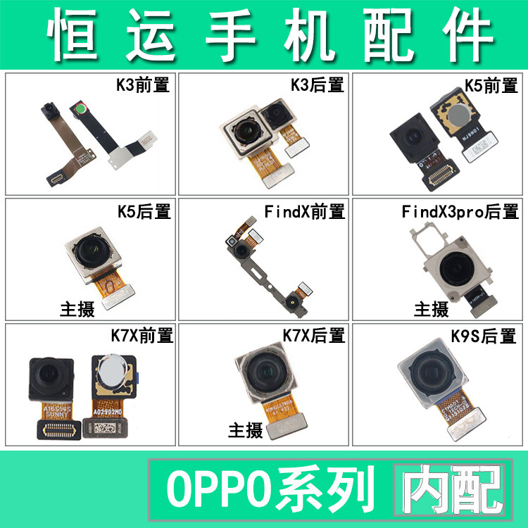 Constant transport camera applies OP K3 K5 findx3pro K7X findx K9S front rear like head