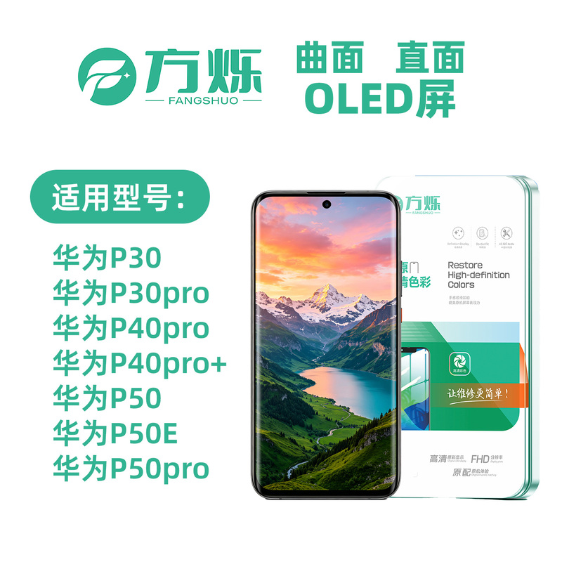 Fang Shuo Is Suitable for Huawei P30, P30 Pro, P40 Pro+, P50, P50E, P50 Pro Screen Assembly