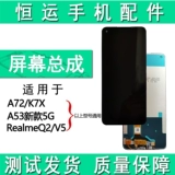 Сборка экрана Hengyun подходит для OP A72 A53 K7X REALMEQ2 True V5 Display