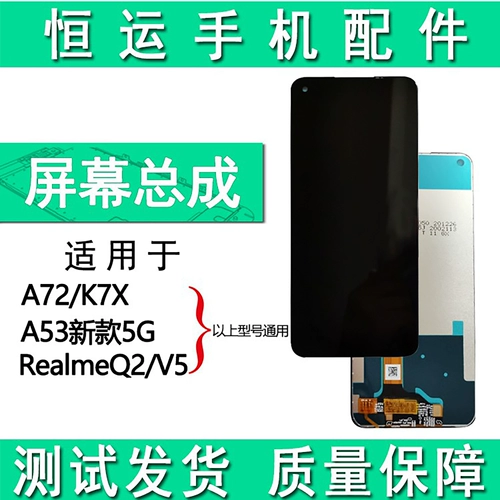 Сборка экрана Hengyun подходит для OP A72 A53 K7X REALMEQ2 True V5 Display
