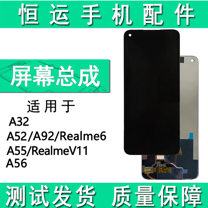 Screen Assembly Suitable for Oppo A32 A52 A55 A55S A56 Realme V11 Cover Lcd Display Screen Assembly Suitable for Oppo A32 A52 A55 A55S A56 Realme V11 Cover Lcd Display