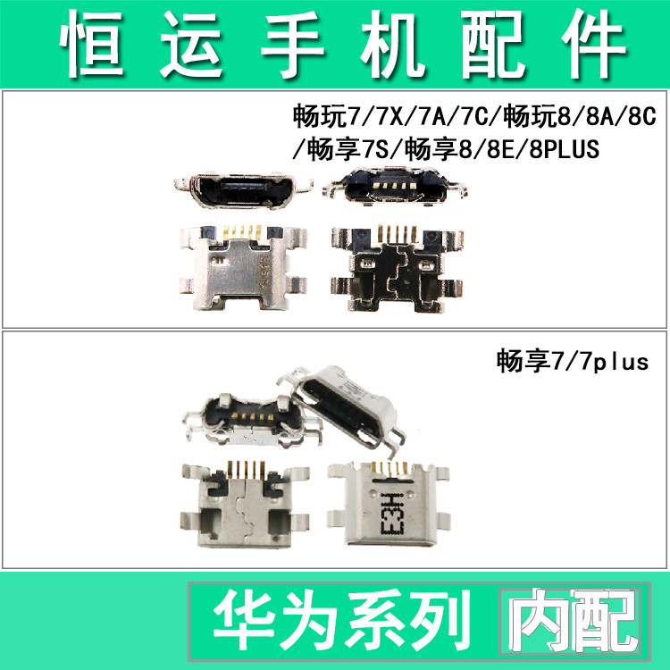 Enjoy 7 7X 7C 7C 7A 8A 8A 8C 9A with 7S 7plus 8 8E 8Plus 8S tail interface