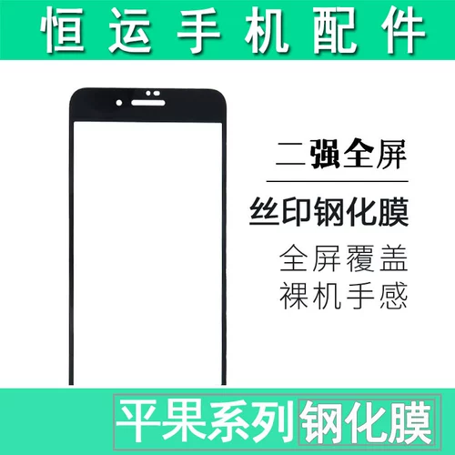 Hengyun Application Apple 11 12 13 14 Pro Promax Mini Два шелкового уплотнения полная стальная пленка