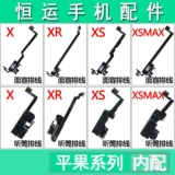 恒运 Подходит для Pingguo x xr xs xsmax Наушеное кабельное лицо.
