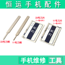 Suitable for No. 11 No. 23 No. Cutter blade handle repair tool holder mobile phone maintenance special disassembly tool