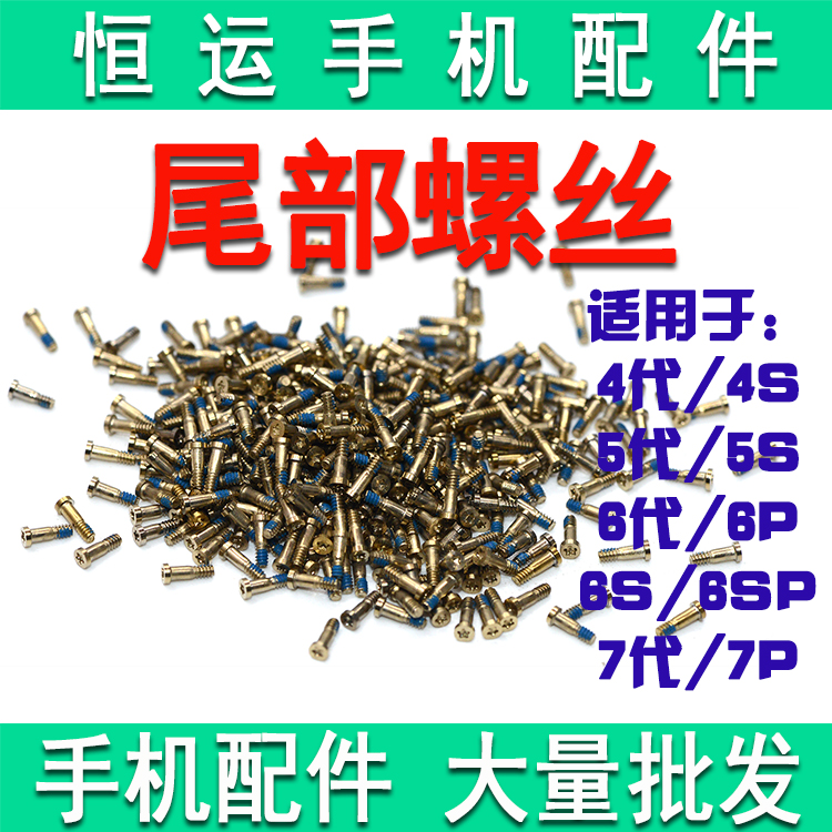 Apple 6 generation 6P 7 generation 7P 8 generation 8P tail screw X Xs 11 12 11PROMAX bottom screw