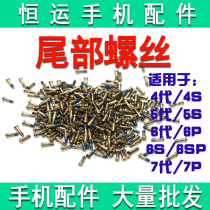 Apple 6 dai 6P 7 s 7P 8 s 8P tail screws X Xs 11 12 11PROMAX bottom screws