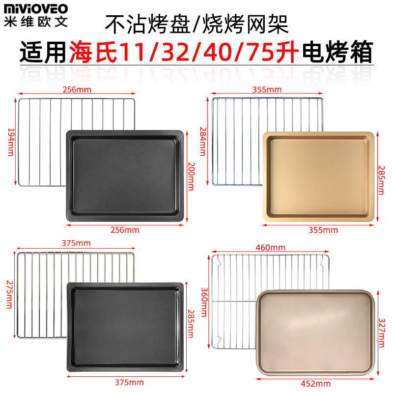 Stainless steel baking tray suitable for sea 11 11 32 40 40 75L liters Oven Accessories Food dishes Barbecue Grill C40