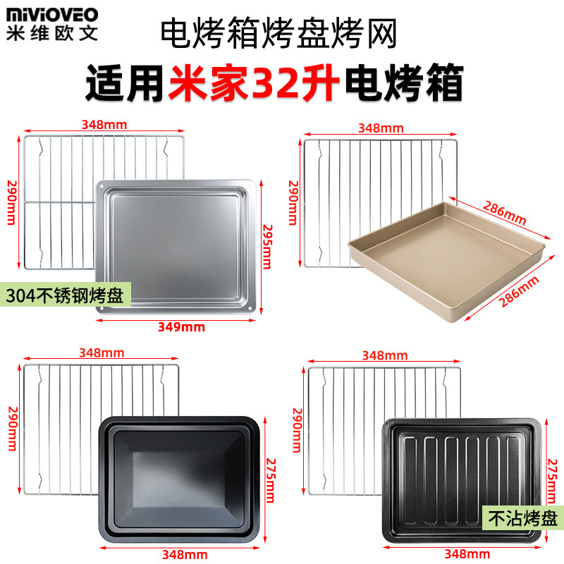 Non-stained pan adapted millet rice home 32L liter electric oven baking dried fruit grill stainless steel depantry accessories