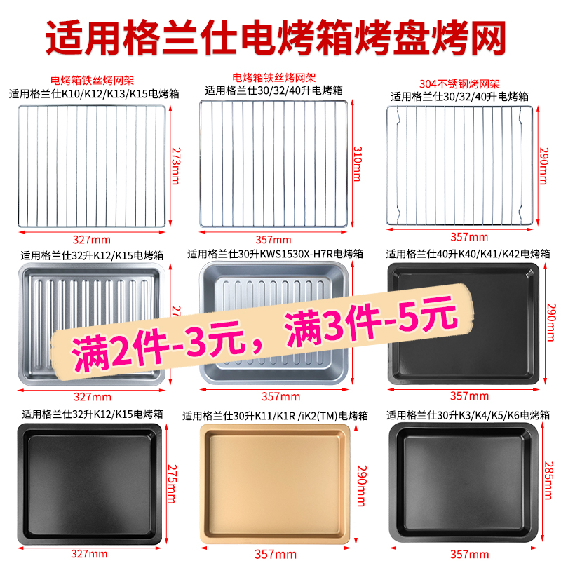 Apply Grande 30 32 liters 40 liters oven oven without moon cake tray stainless steel grill accessories K42