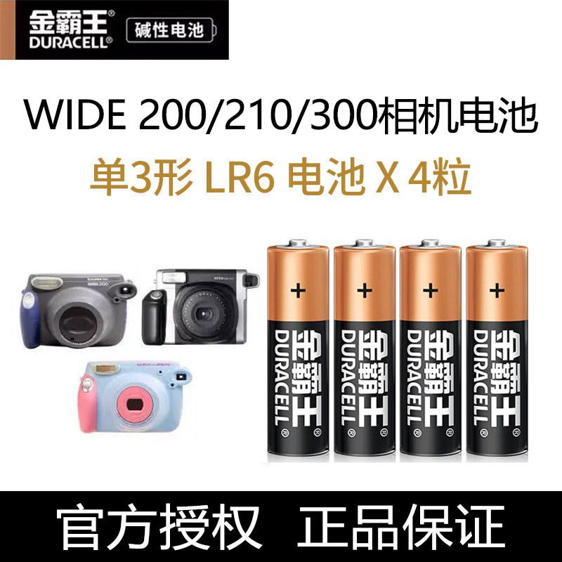 金霸王碱性电池AA原装5号适用于富士拍立得相机WIDE200 210 300
