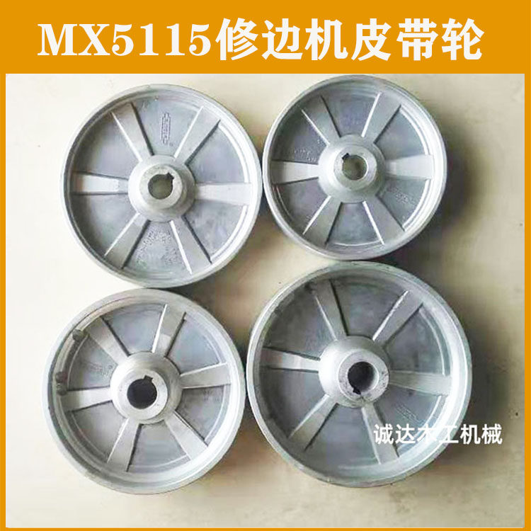 Woodworking machinery accessories MX5115 trimming machine pulley ground gong flat pulley drive wheel trimming wheel aluminum wheel