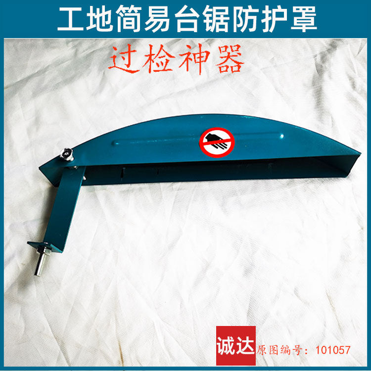 Simple push table saw guard construction site small saw guard circular saw wooden push table saw iron guard