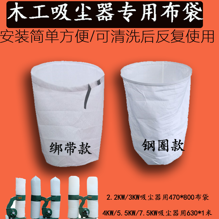 Woodworking vacuum cleaner bag vacuum bag industrial integrated bag steel ring bag dust bag 470 630