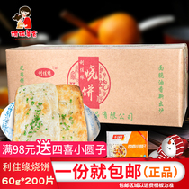 Anhui Li Jiaolang Huai South Beef Broth Baking Cake Carbon Grilled Cake Billets 60g * 200 slices of whole box commercial Crisp Baking Cake