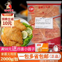 Zhengda Haoba big chicken chops 2kg Bao Hao big chicken chops fried snack chicken chops frozen semi-finished big face chicken chops