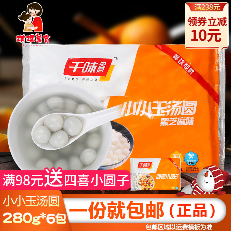 Thoughts one thousand Taste Central Cook Small Jade Black Sesame Soup Round 280g * 6 Package Lantern Glutinous Rice Small Round Subsnack Dessert