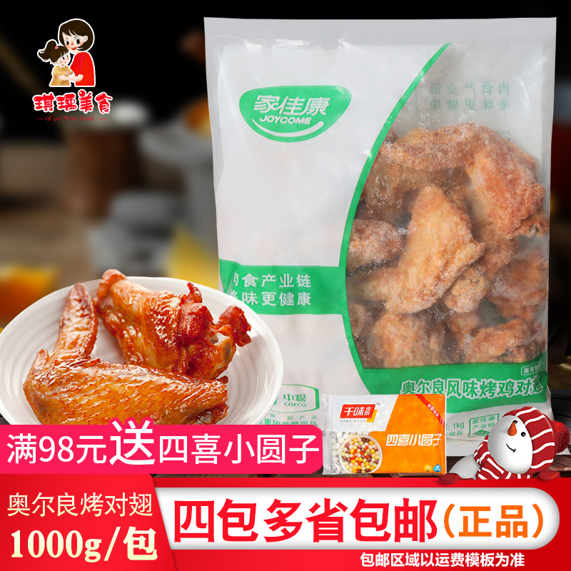 Medium Grain House Canon Orleans Flavour Grilled Wings 1kg Baking Wings Mid-Fin Root Barbecue Fried Snack 11 Pairs Of Chicken Wings