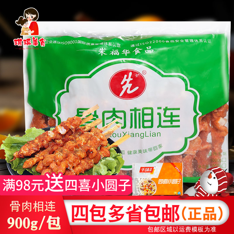 Zhu Fuhua meat and bone skewers 900g package barbecue fried crispy bone chicken skewers Snack snack barbecue meat 25