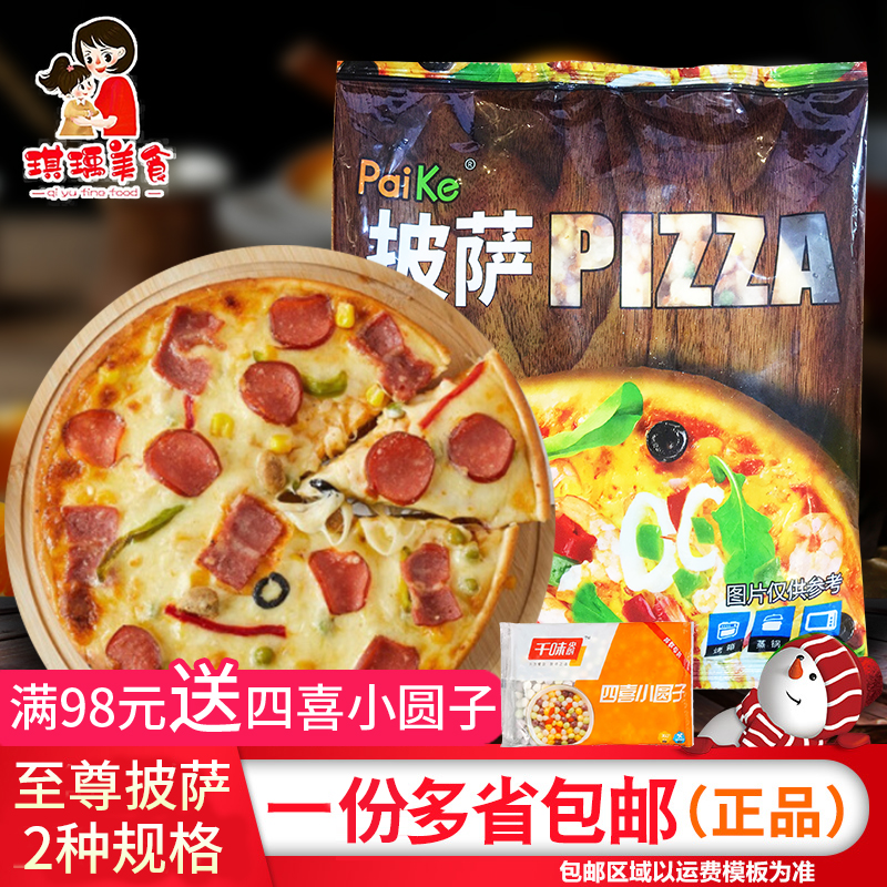 Pie to Pizza 335g * 3 Pieces 7 Inch 9 Inch Baking Pasta Dot Frozen Pizza Finished Cheese Pizza