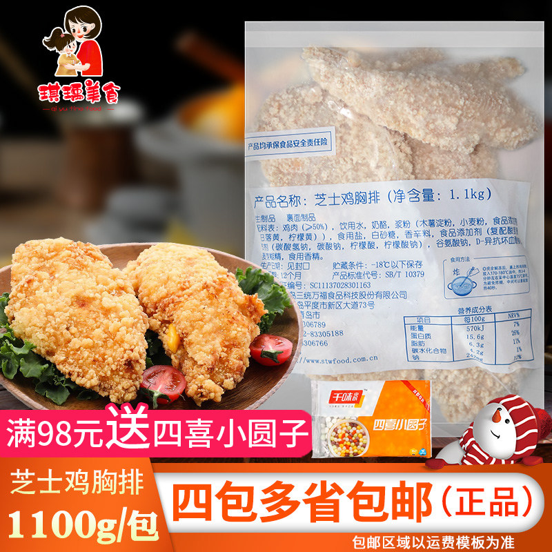 Three-System Wanfu Cheese Burst Pulp Chicken Volleyball 1 1kg Chicken breasts Chicken Steak Fried Sandwich Large Chicken Steak 5 Pieces Bag