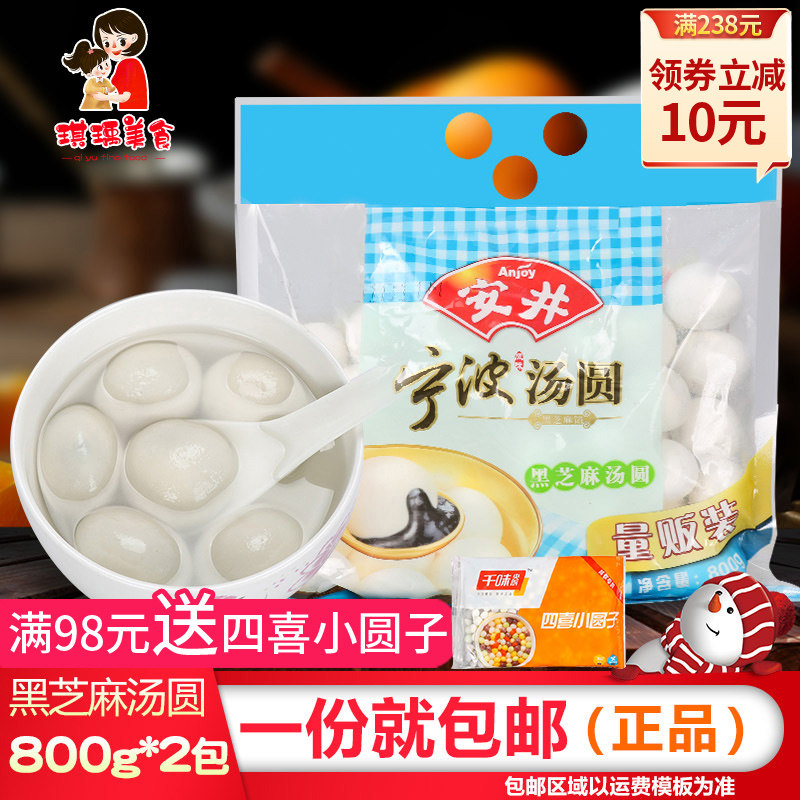 Anjing black sesame dumplings 800g *2 sachets Ningbo flavor specialty large tangyuan sesame stuffed glutinous rice dumplings Lantern