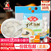 Anjing Black Sesame Soup Round 800g * 2 Packs Ningbo Flavor Special Produce Large Soup Round Sesame Filling glutinous rice Yuanzi Lantern Festival