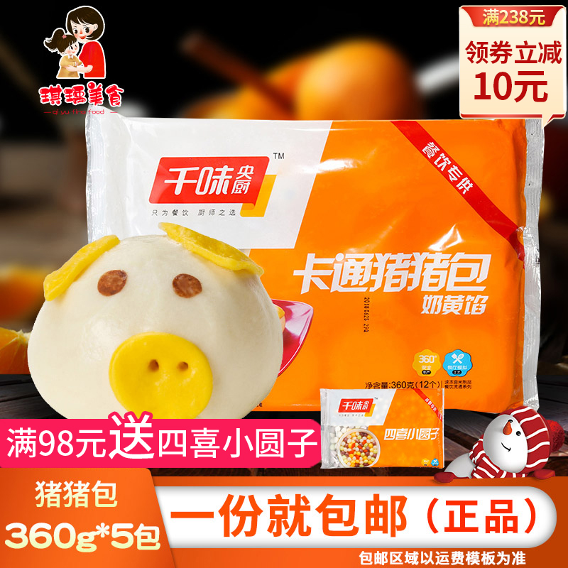 Thoughts one thousand Taste Central Kitchen Pig pig Cartoon Milk Yellow Filling 360g * 5 packs for a total of 60 children Nutritious Breakfast Snack-Taobao