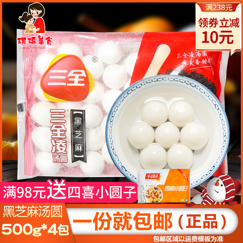 Three full Ling Black Sesame Soup Round 500g * 4 Bag Ningbo Flavor Tangyuan glutinous rice sandwich filling sweet with about 35 grains per bag
