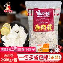 Wenchang fish meat flower 2500g waist flower hot pot meatballs Guandong cooking spicy hot bean fish curl skewers