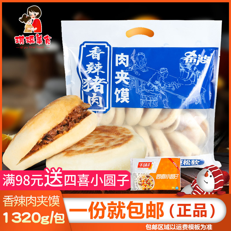 Hippo Spiced Pork Meat Sandwiched 1200g Breakfasts Breakfast Onion Grabs Pie for a total of 12 Microwave celeriatry white gibberts