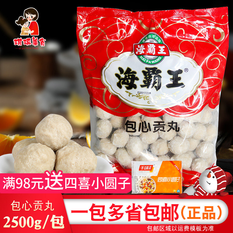 Haibawang Haiwangfei Baoxin Meatballs 2500g Hot Pot Meatballs Spicy Kanto Boiled Vegetable Beans Fishing Ingredients