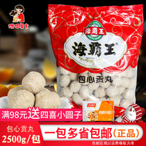 Haibwang Haiwang Concubine Bao Xin Gongwan 2500g hot pot meatballs spicy hot food spicy hot food ingredients