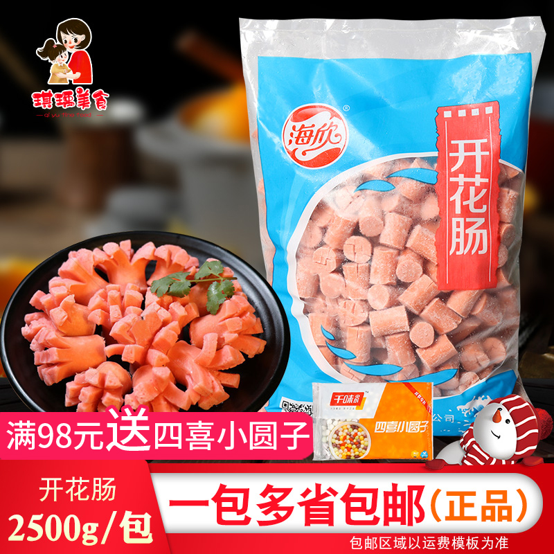 Seaheen Blooming Intestine 2500g Desktop Hot Pot Small Sausage Blooming Sausage Spicy and Boiled Bean Ingredients Scoop