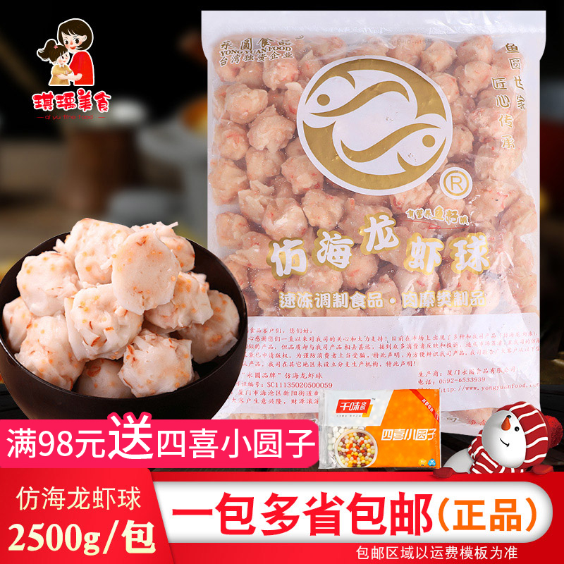 Perpetual round imitation of sea dragon shrimp balls 2500g fish balls with great lobster flavored hot pot balls balls off to the east and hot and spicy scallopers