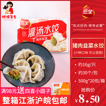 Sanquan soup dumplings pork leek dumplings 500g about 30 frozen dumplings breakfast midnight snack dumplings semi-finished products