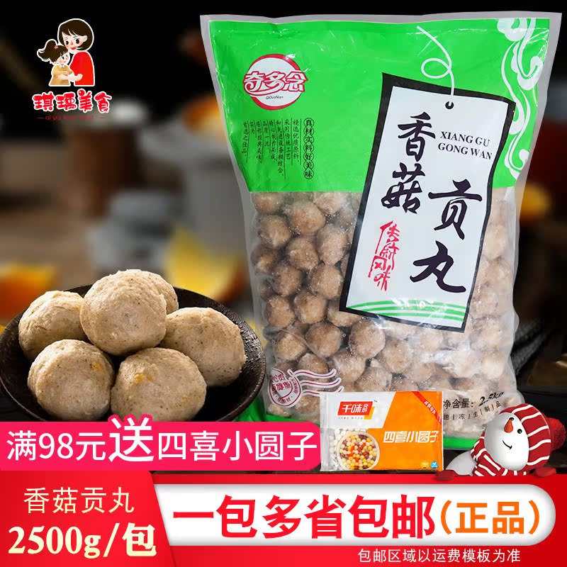 Chidodo mushrooms goneballs 2500g Kanto cook hot pot meat balls with spicy meatballs and pork balls for a string of fragrant beans