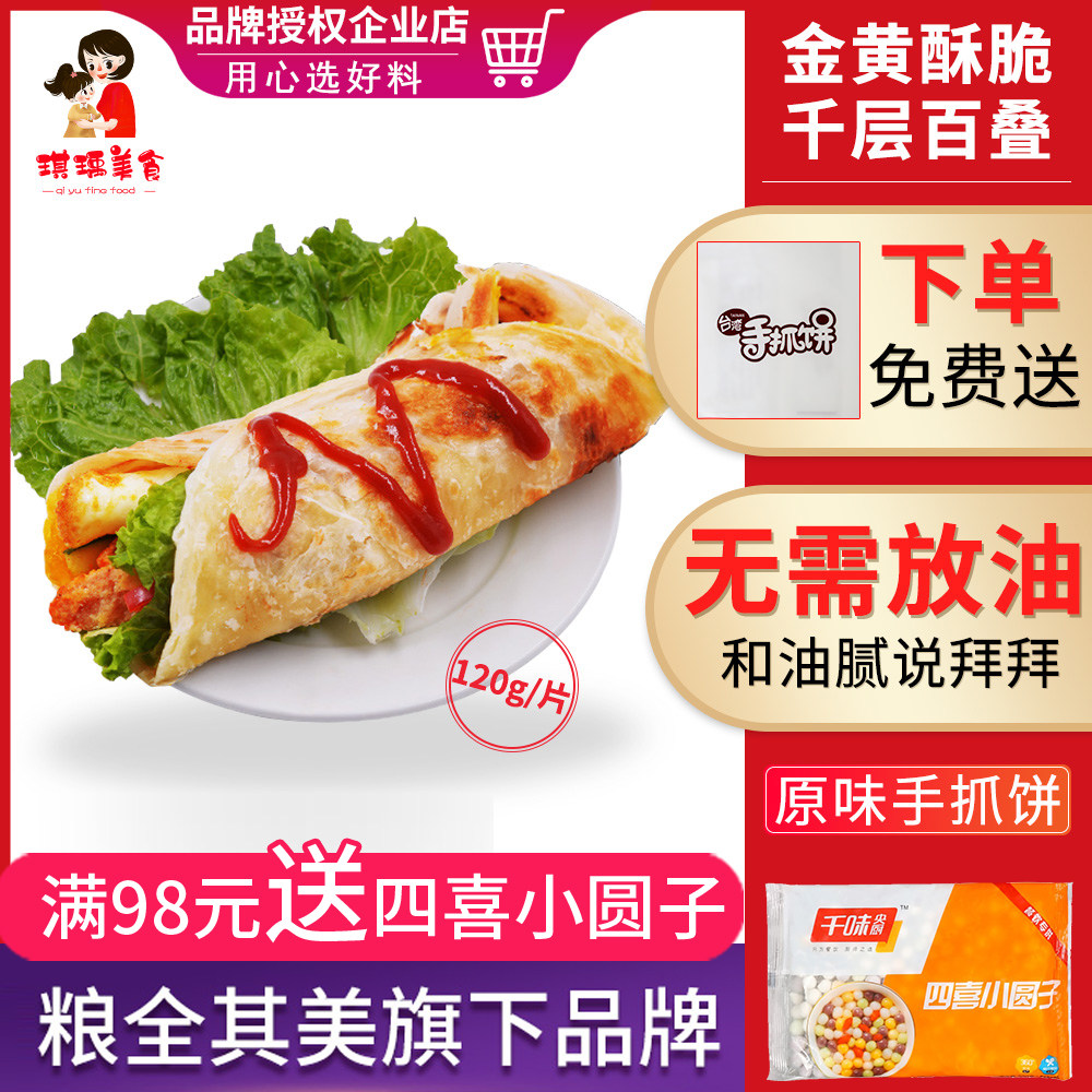 Bing Dalang hand-grabbed noodles original flavor 100 pieces * 120g breakfast family pancakes scallion-grass cake grain full of beauty production