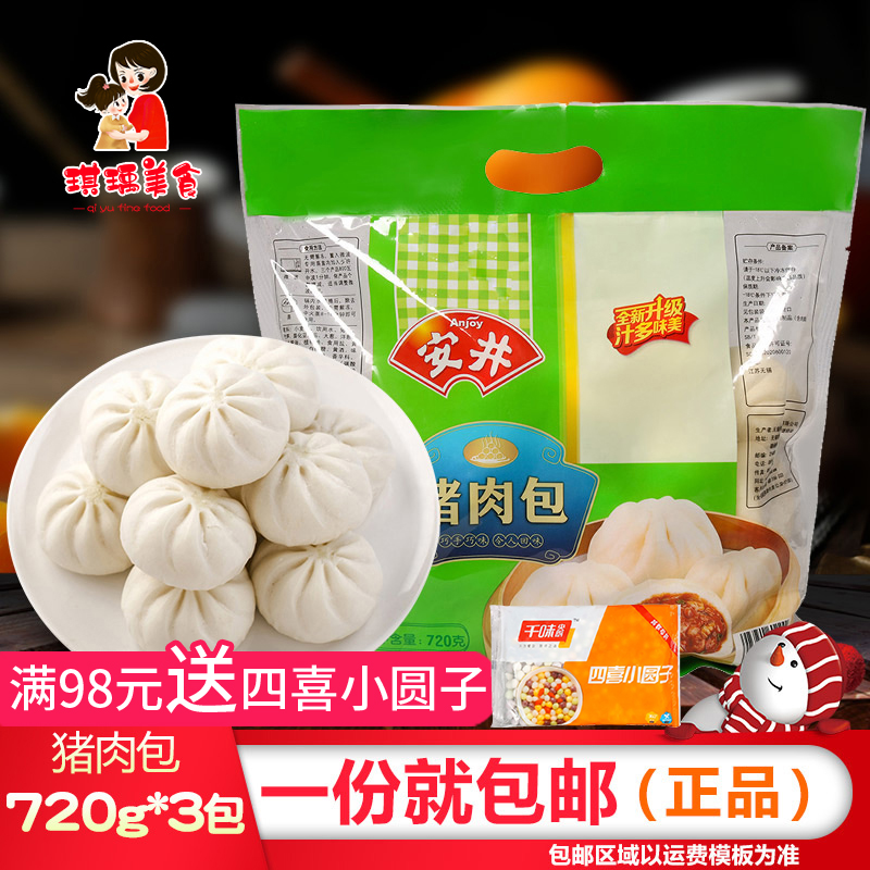 Anjing pork bag 720g * 3 breakfast breakfast breakfast about 72 frozen fast pasta Hong Kong breakfast steamed bread snacks